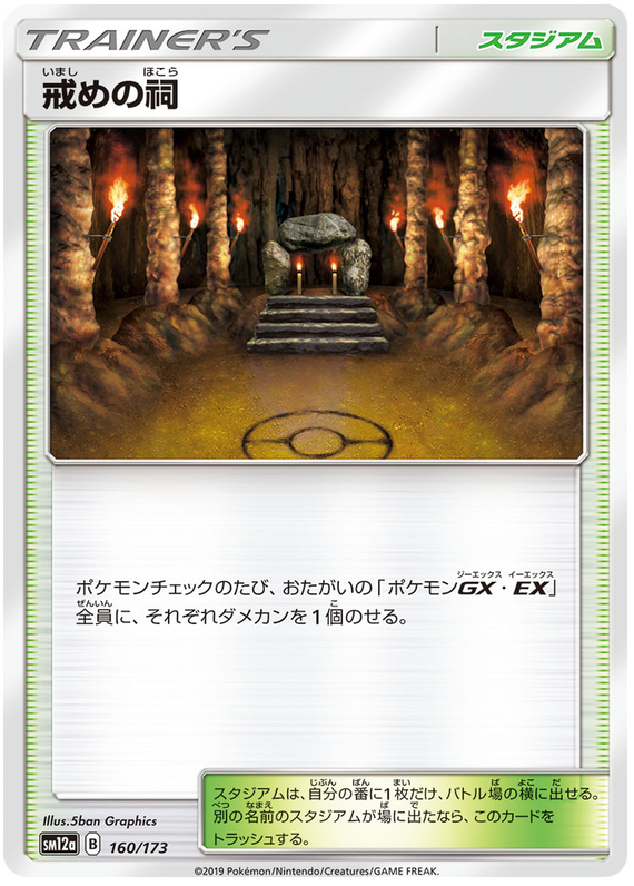 Shrine of Punishment - sm12a 160/173 - JP Shrine of Punishment - sm12a 160/173 - JP