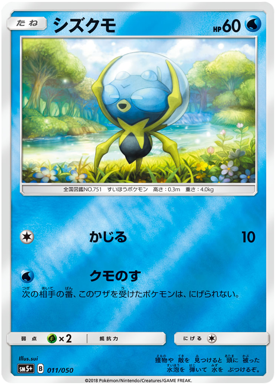 Dewpider - sm5+ 011/050 - JP Dewpider - sm5+ 011/050 - JP