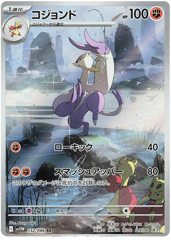 Mienshao - sv11w 132/086 - JP Mienshao - sv11w 132/086 - JP