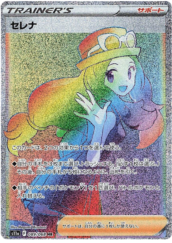 Serena - s11a 089/068 - JP