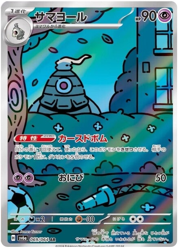Dusclops - sv6a 069/064 - JP Dusclops - sv6a 069/064 - JP