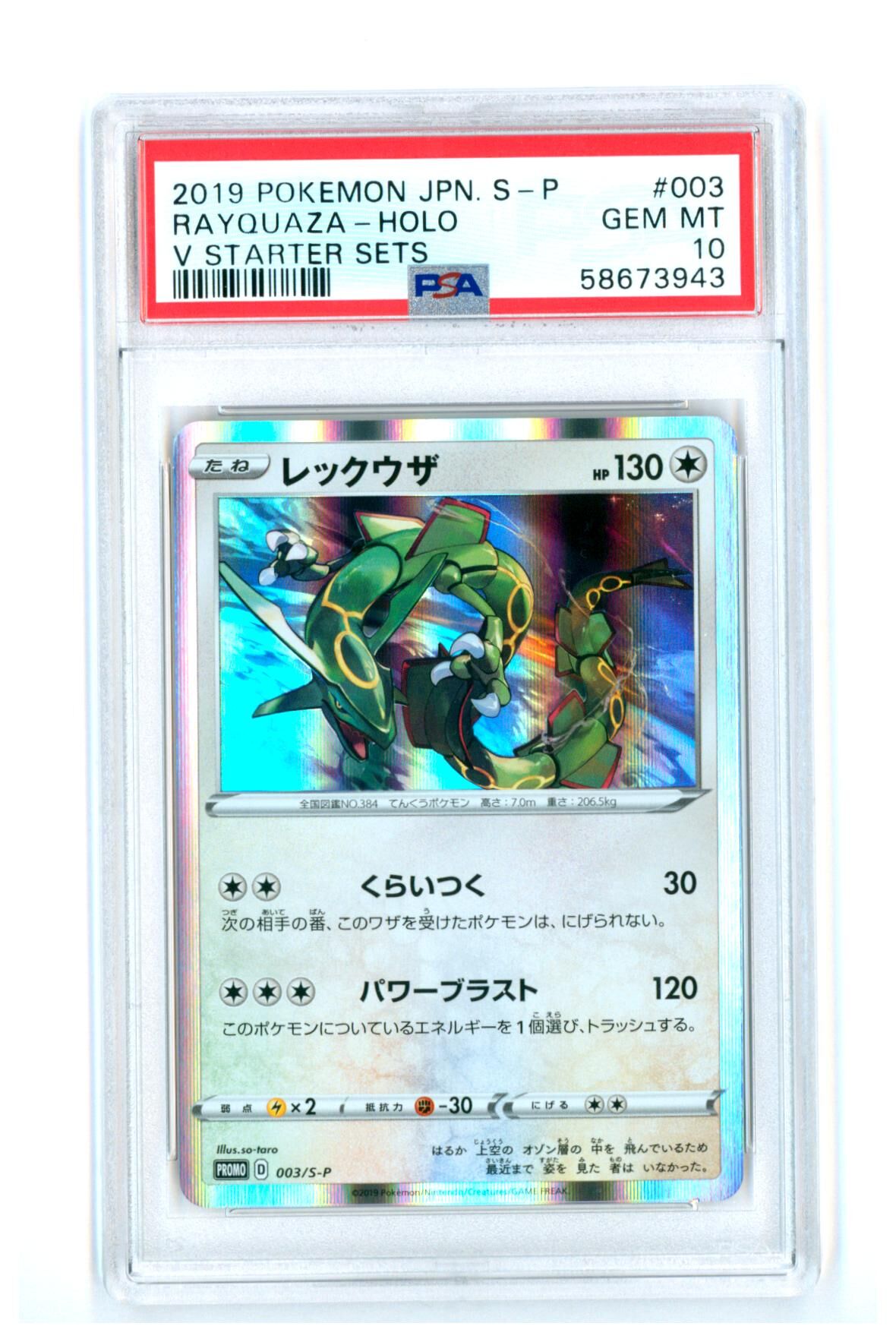 Rayquaza 003/S-P - V Starter Sets Promo - PSA 10 GEM MINT - Pokémon