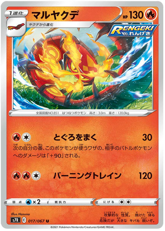Centiscorch - s7R 017/067 - JP