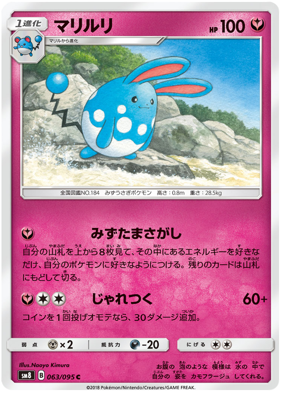 Azumarill - sm8 063/095 - JP