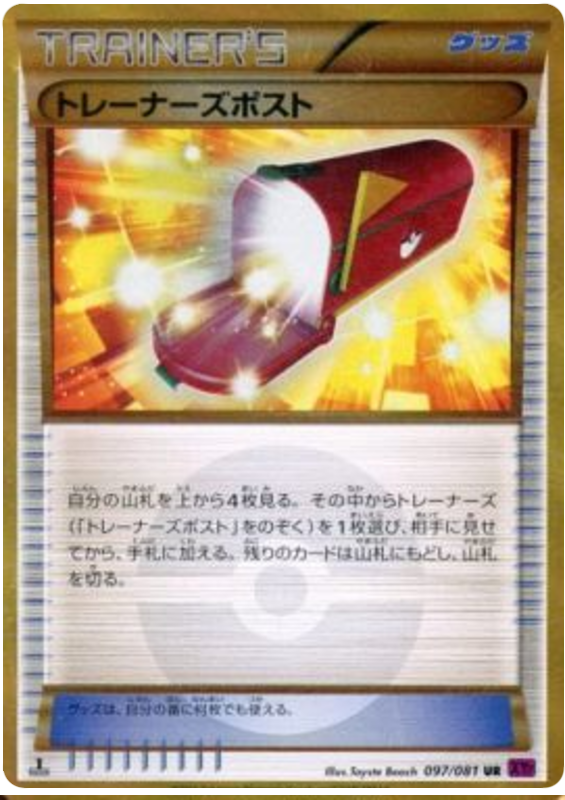 Trainer's Mail - XY7 097/081 - JP