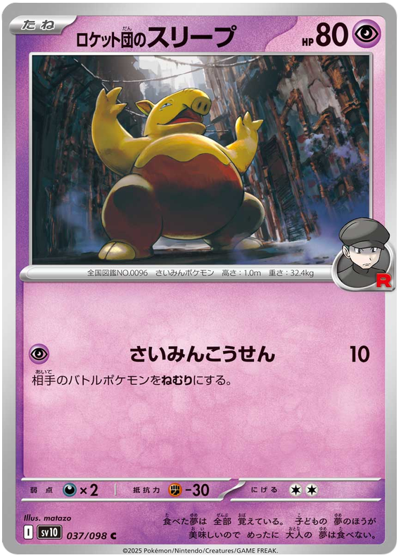 Team Rocket's Drowzee - sv10 037/098 - JP