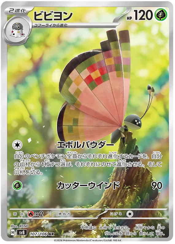 Vivillon - sv8 107/106 - JP Vivillon - sv8 107/106 - JP