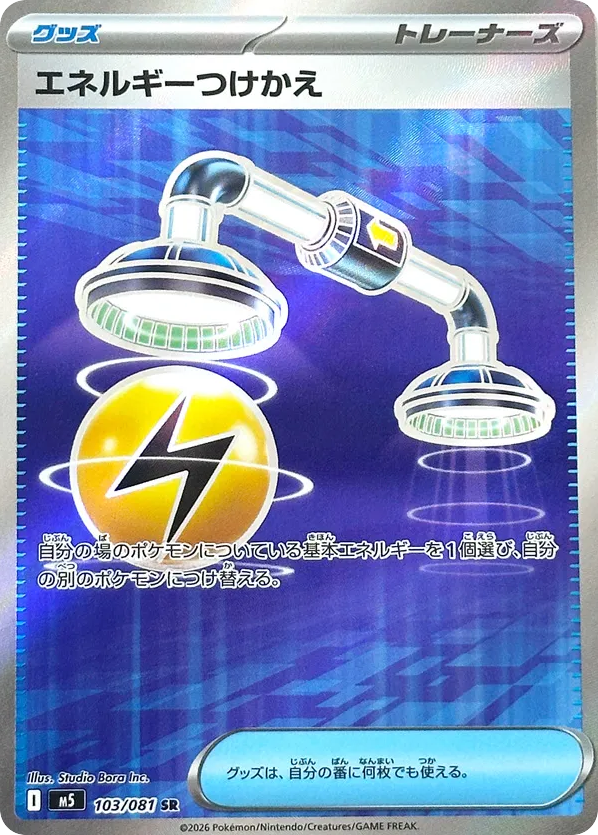 Energy Switch - M5 103 - JP