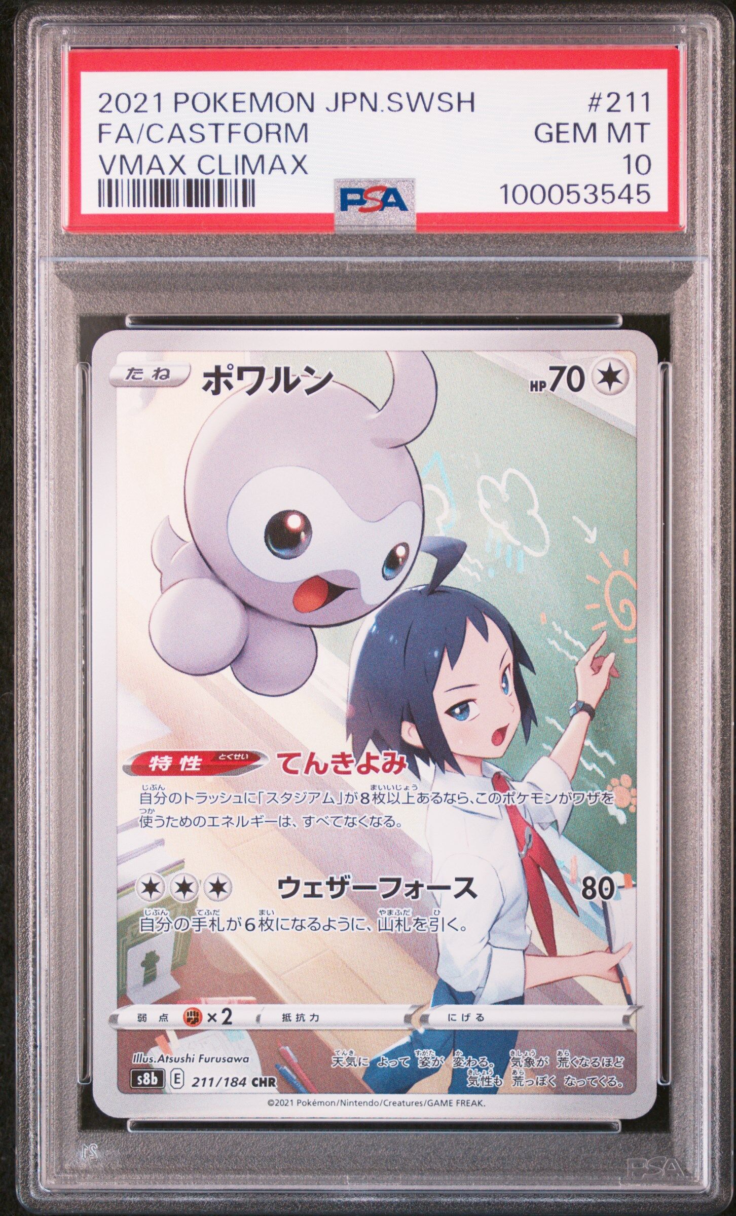 2021 POKEMON JAPANESE SWORD & SHIELD VMAX CLIMAX #211 FA/CASTFORM VMAX CLIMAX - PSA 10 GEM-MT - Pokémon