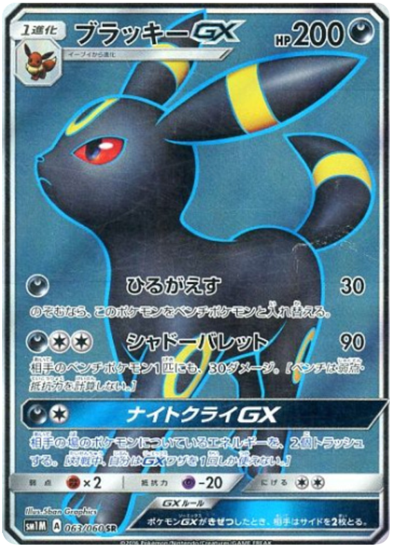 Umbreon GX - sm1M 063/060 - JP