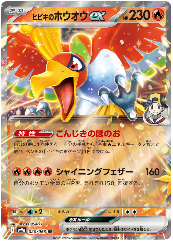 Ethan's Ho-Oh ex - sv9a 020/063 - JP
