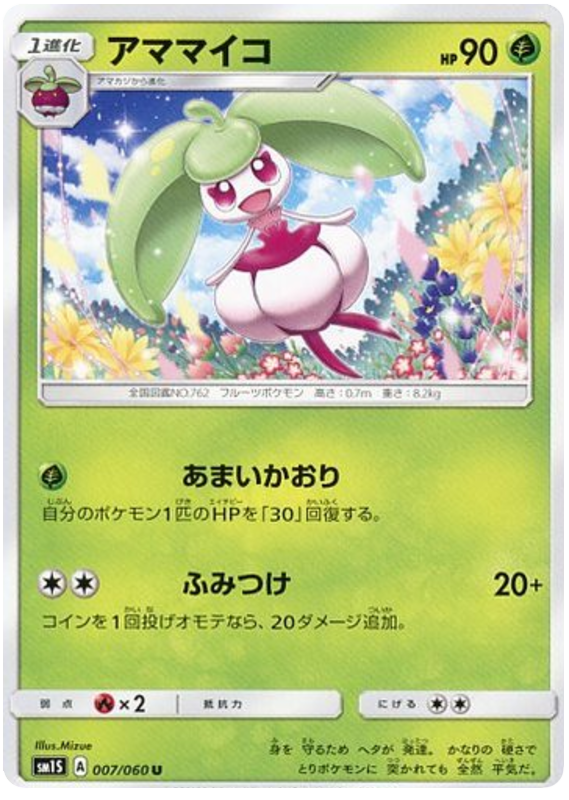 Steenee - sm1S 007/060 - JP Steenee - sm1S 007/060 - JP