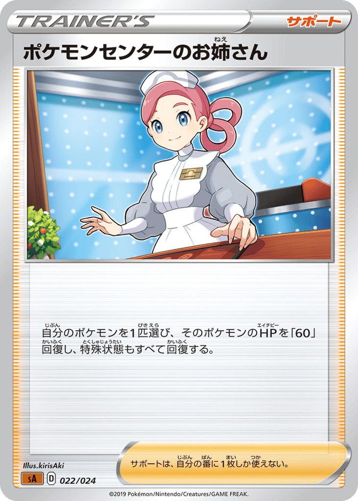 Pokémon Center Lady - SA 022/024 - JP
