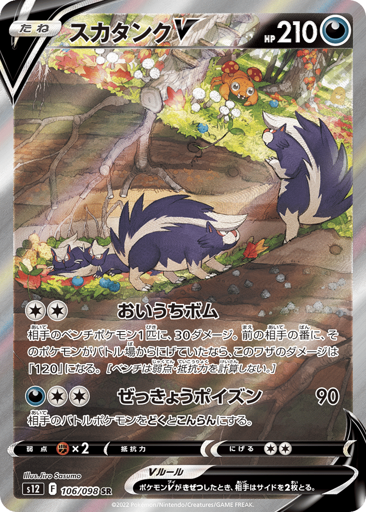 Skuntank V - s12 106/098 - JP