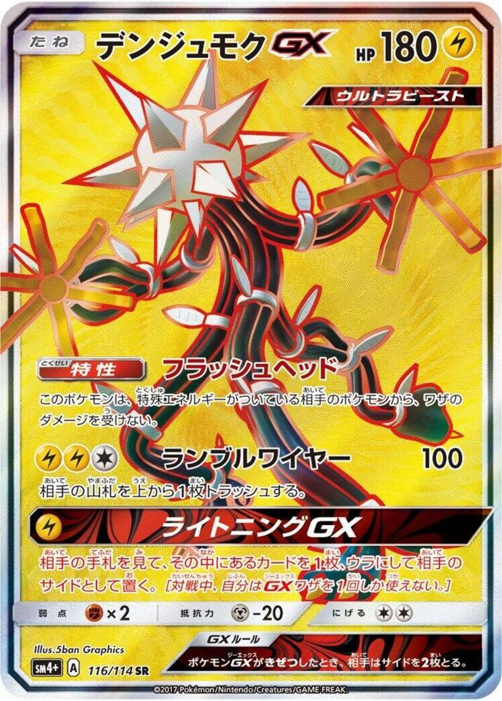 Xurkitree-GX - SM4+ 116/114 - JP Xurkitree-GX - SM4+ 116/114 - JP
