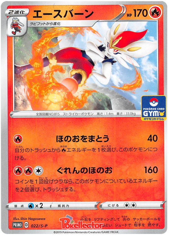Cinderace - S-P 022 - JP