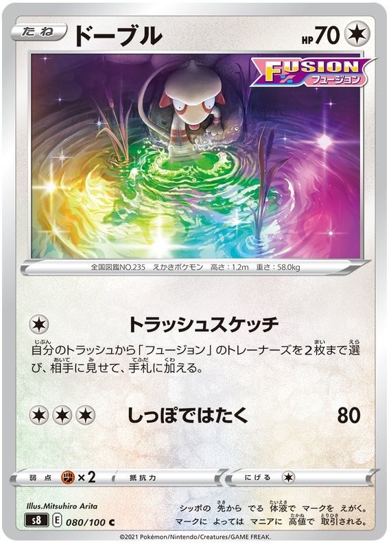 Smeargle - s8 080/100 - JP
