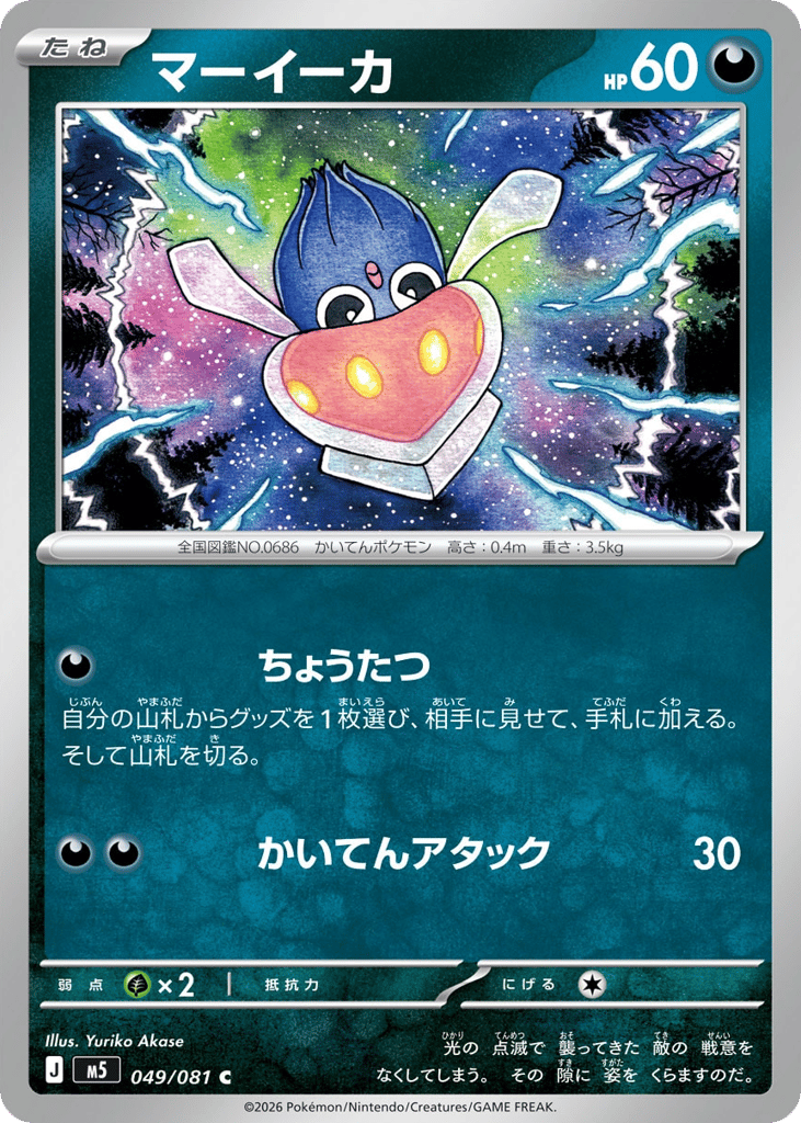 Inkay - M5 049/081 - JP