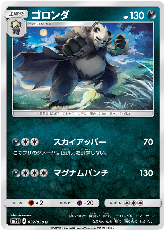 Pangoro - sm2L 032/050 - JP