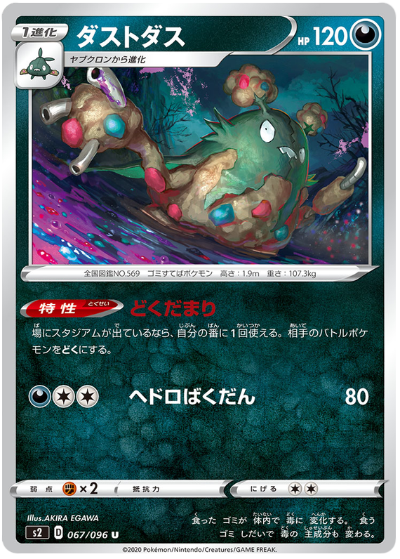 Garbodor - s2 067/096 - JP Garbodor - s2 067/096 - JP