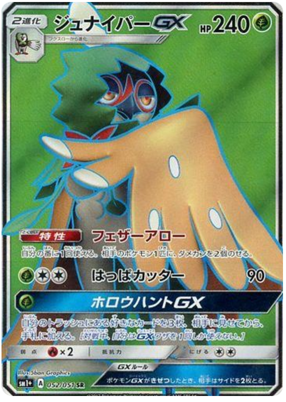 Decidueye GX - sm1+ 052/051 - JP Decidueye GX - sm1+ 052/051 - JP