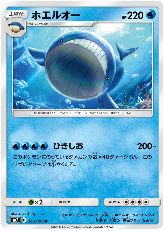 Wailord - sm7 026/096 - JP