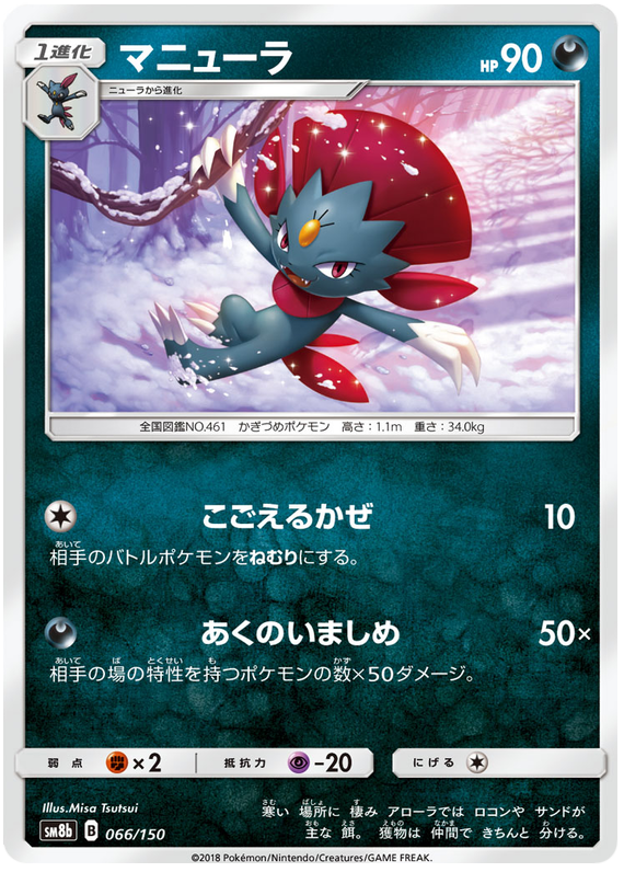 Weavile - sm8b 066/150 - JP