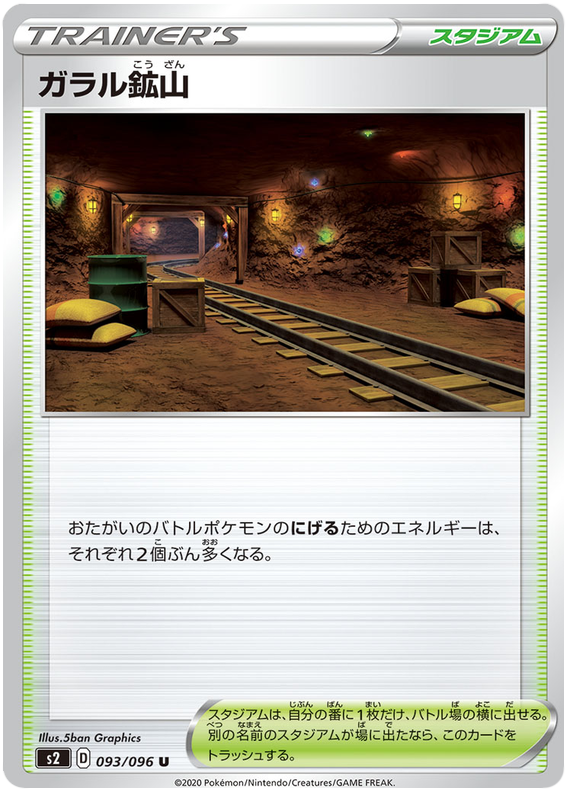Galar Mine - s2 093/096 - JP Galar Mine - s2 093/096 - JP