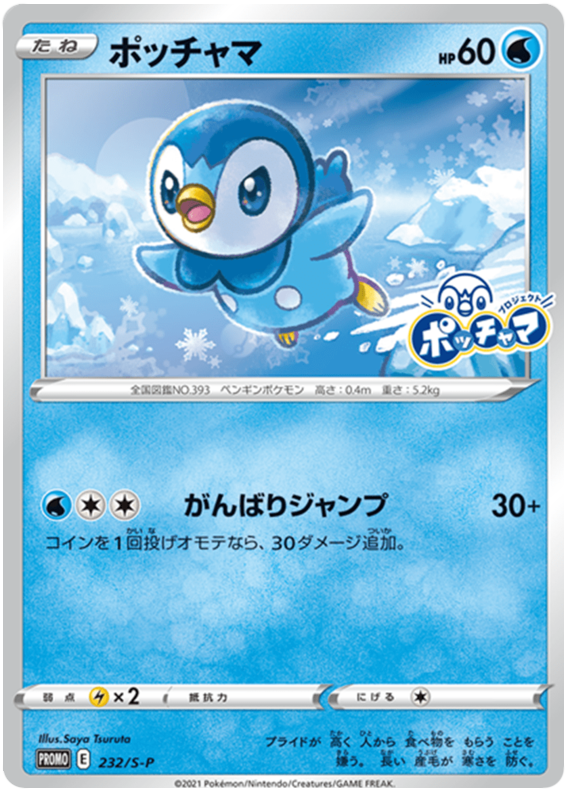 Piplup - S-P 232 - JP
