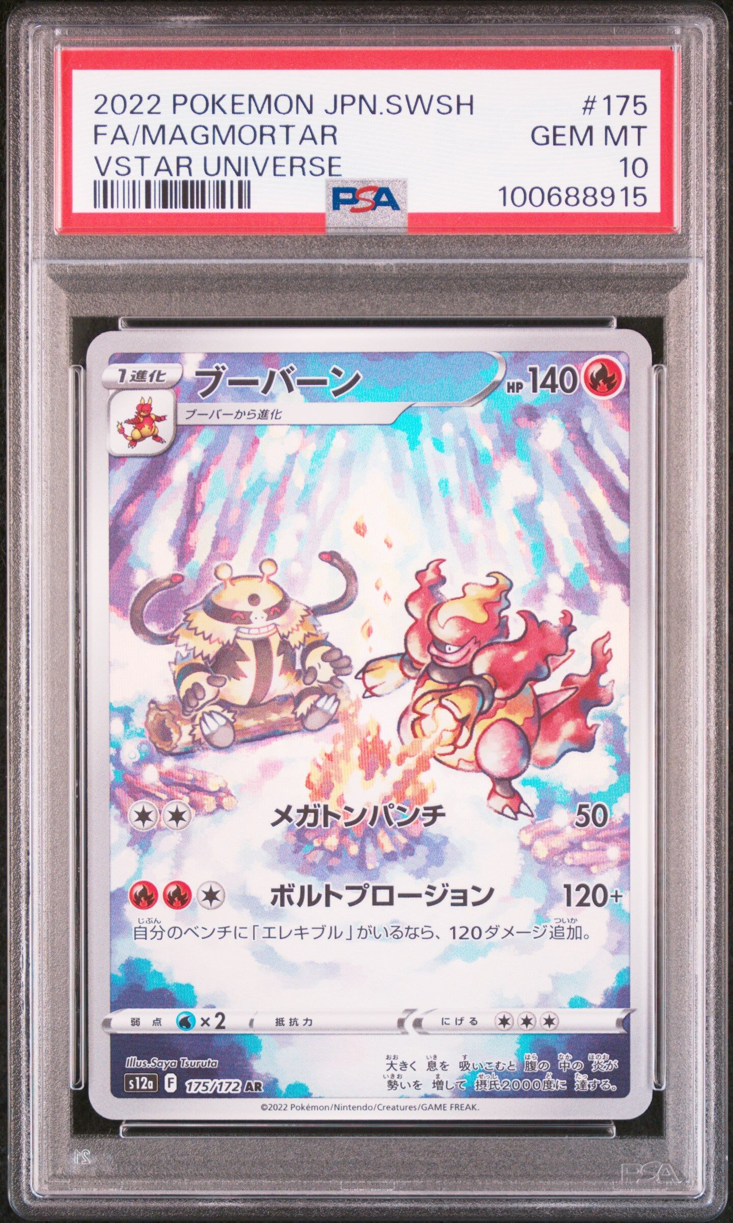 2022 POKEMON JAPANESE SWORD & SHIELD VSTAR UNIVERSE #175 FA/MAGMORTAR VSTAR UNIVERSE - PSA 10 GEM-MT - Pokémon 2022 POKEMON JAPANESE SWORD & SHIELD VSTAR UNIVERSE #175 FA/MAGMORTAR VSTAR UNIVERSE - PSA 10 GEM-MT - Pokémon