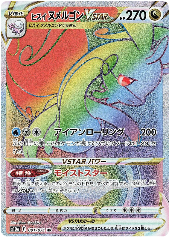Hisuian Goodra VSTAR - s10a 091/071 - JP