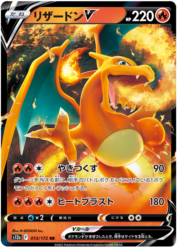 Charizard V - s12a 013/172 - JP