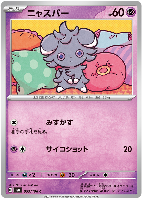 Espurr - sv8 053/106 - JP Espurr - sv8 053/106 - JP