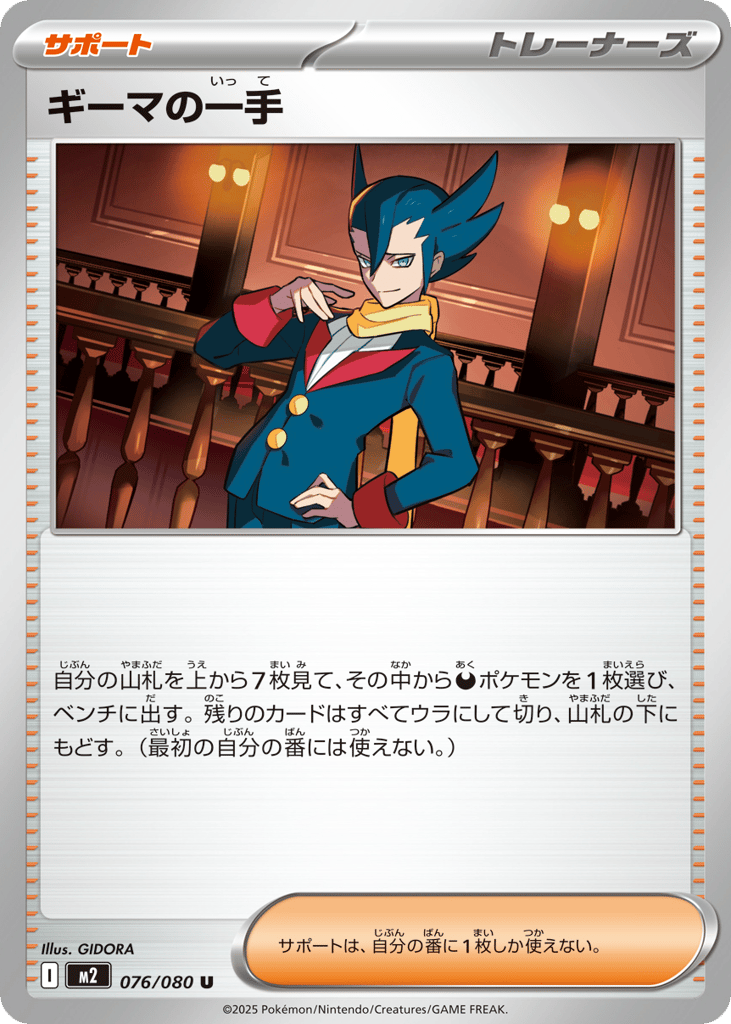 Grimsley's One Move - m2 076/080 - JP