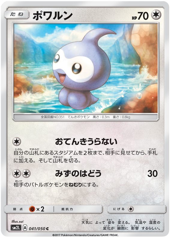 Castform - sm2L 041/050 - JP