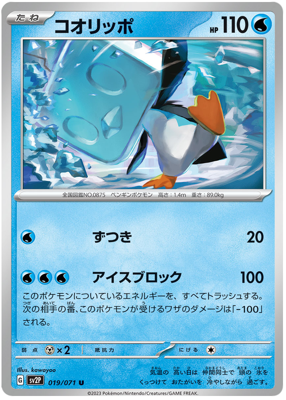 Eiscue - sv2P 019/71 - JP