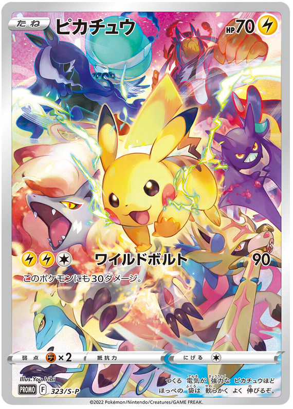 Pikachu - S-P 323 - JP