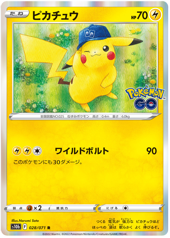 Pikachu - s10b 028/071 - JP