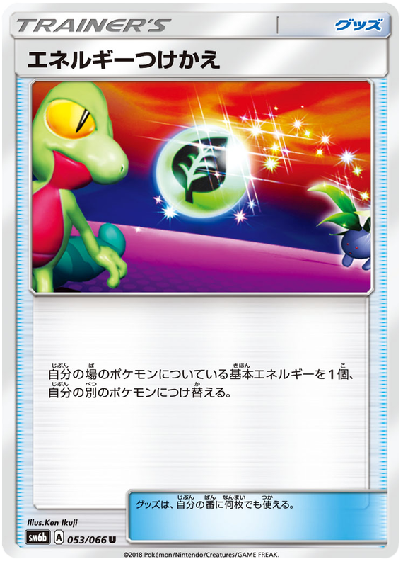 Energy Switch - sm6b 053/066 - JP