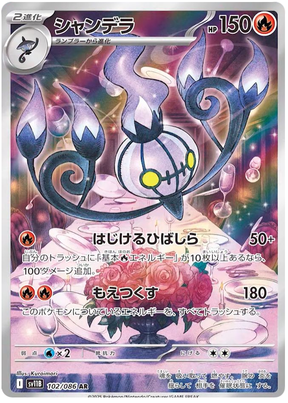 Chandelure - sv11b 102/086 - JP Chandelure - sv11b 102/086 - JP