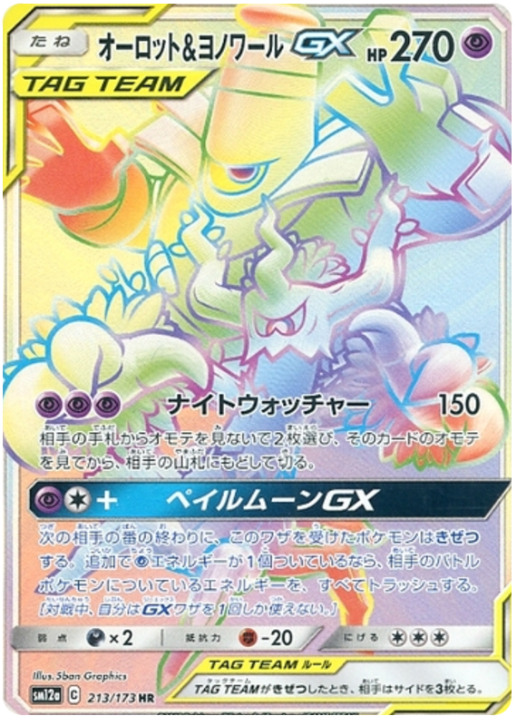Trevenant & Dusknoir GX - sm12a 213/173 - JP Trevenant & Dusknoir GX - sm12a 213/173 - JP