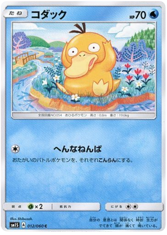 Psyduck - sm1S 012/060 - JP Psyduck - sm1S 012/060 - JP