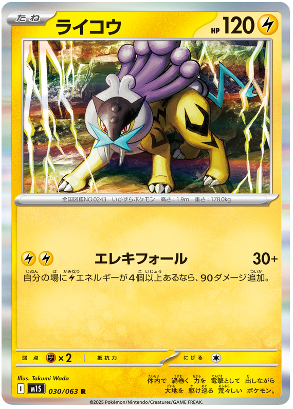 Raikou - m1S 030/063 - JP