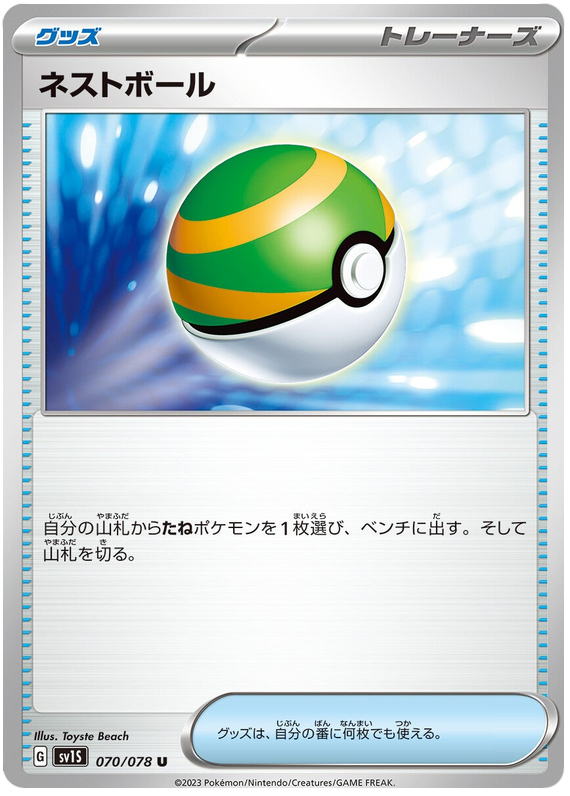 Nest Ball - sv1S 070/078 - JP