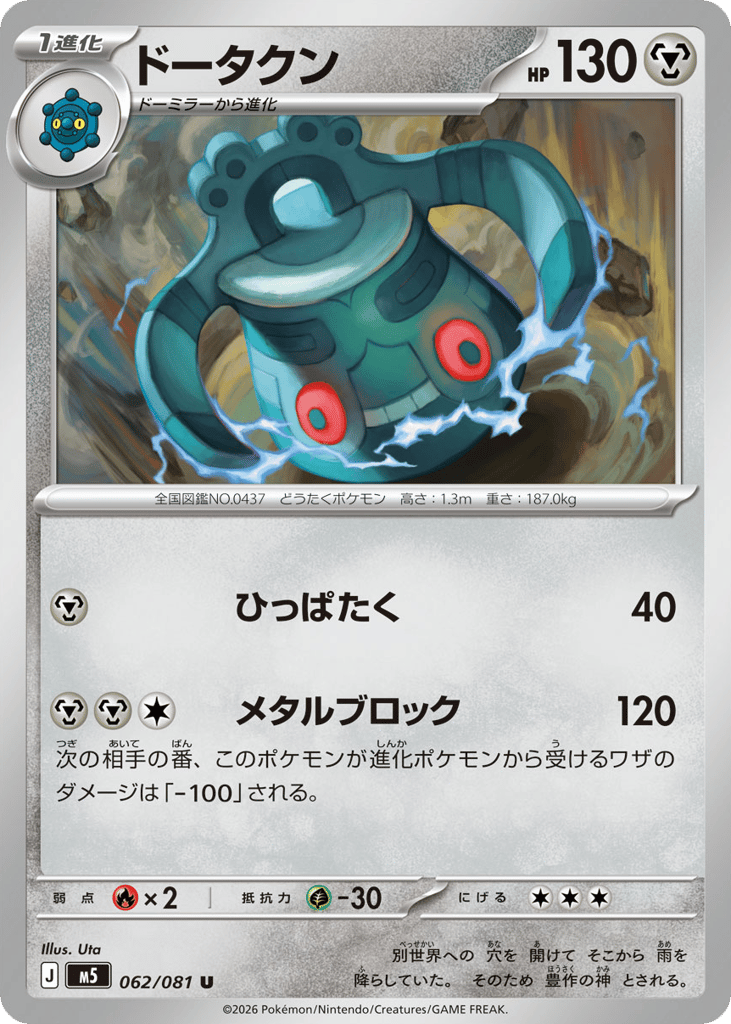 Bronzong - M5 062/081 - JP