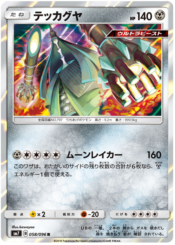 Celesteela - sm7 058/096 - JP Celesteela - sm7 058/096 - JP