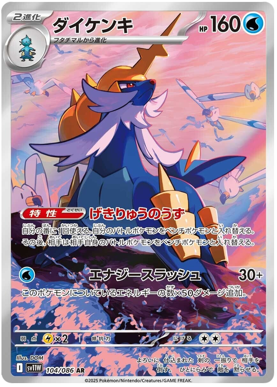 Samurott - sv11w 104/086 - JP