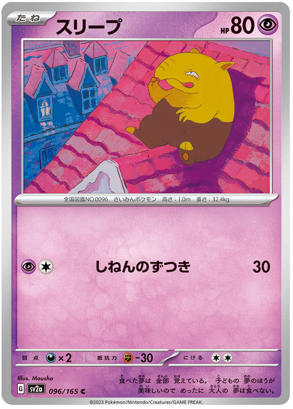 Drowzee - sv2a 096/165 - JP