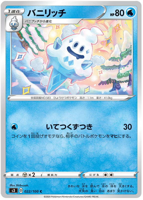 Vanillish - s3 022/100 - JP Vanillish - s3 022/100 - JP