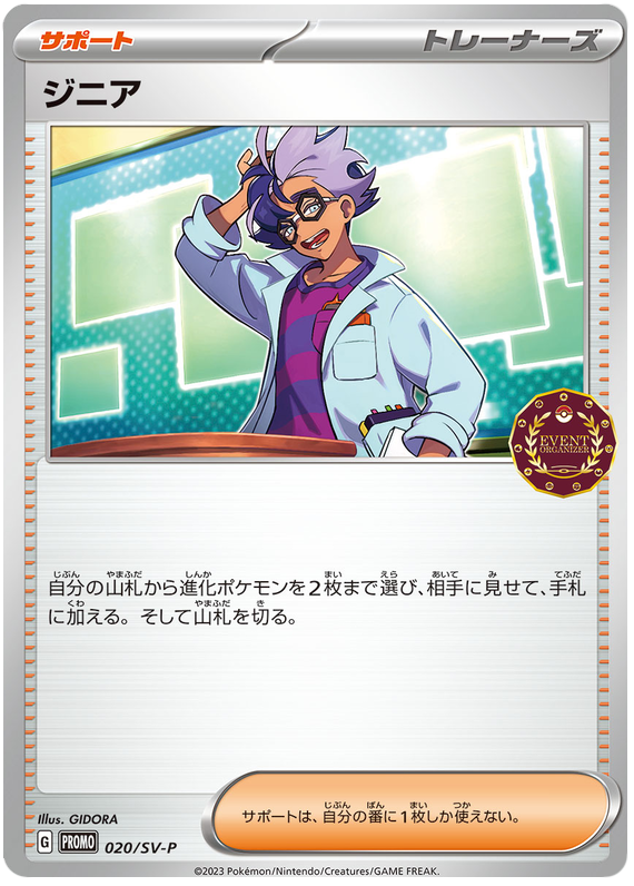 Jacq - SV-P/020 - JP